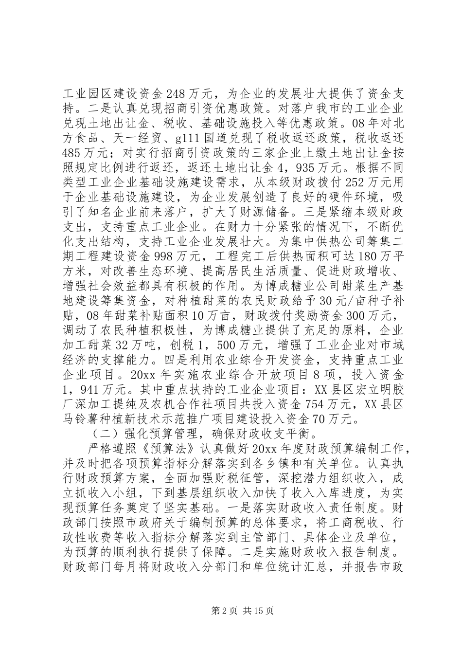 局长在财政系统工作会议上的讲话_第2页