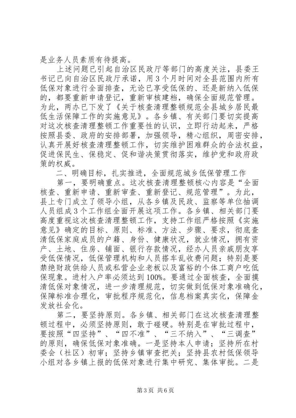 县长在城乡低保核查会议讲话_第3页