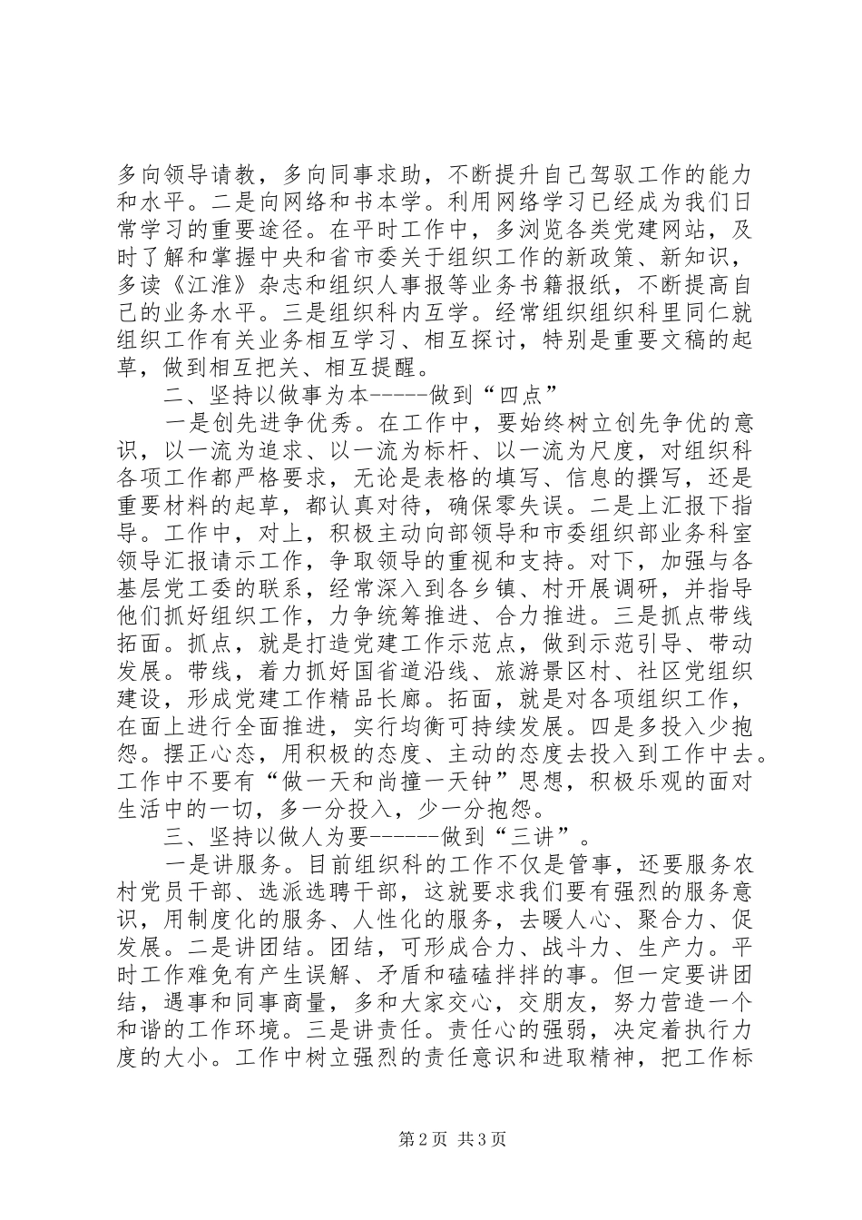 组织科科长竞聘演讲稿二_第2页