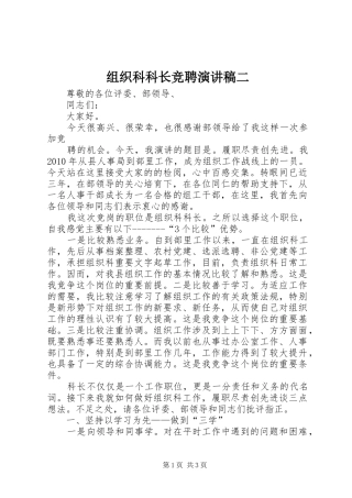 组织科科长竞聘演讲稿二