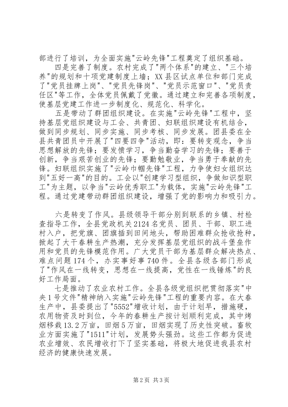 在县委理论中心学习会议上的发言_第2页