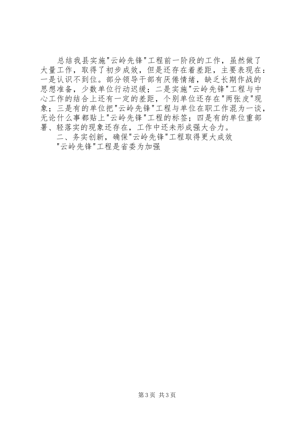 在县委理论中心学习会议上的发言_第3页