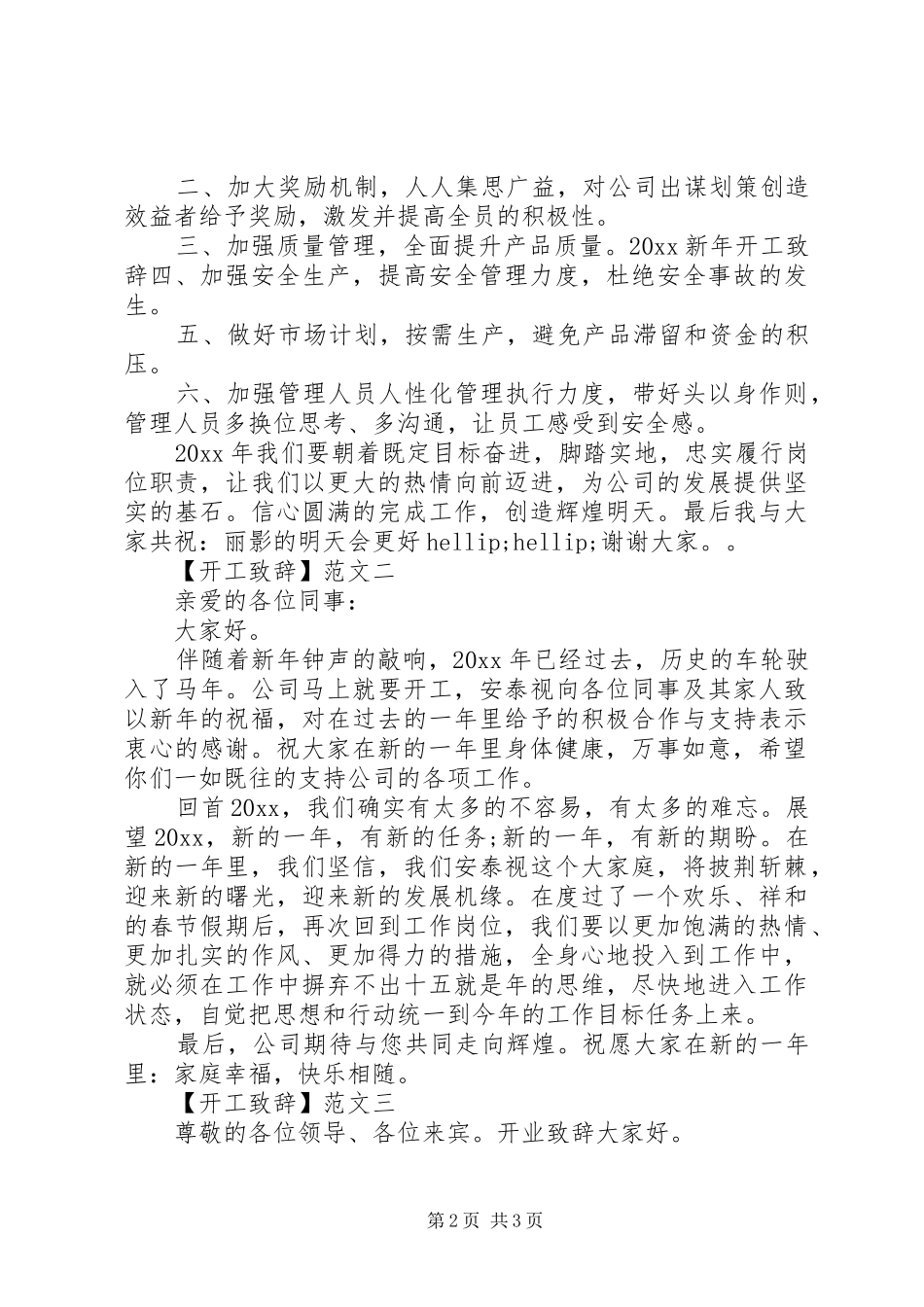 最新企业新年开工致辞范文三篇_第2页
