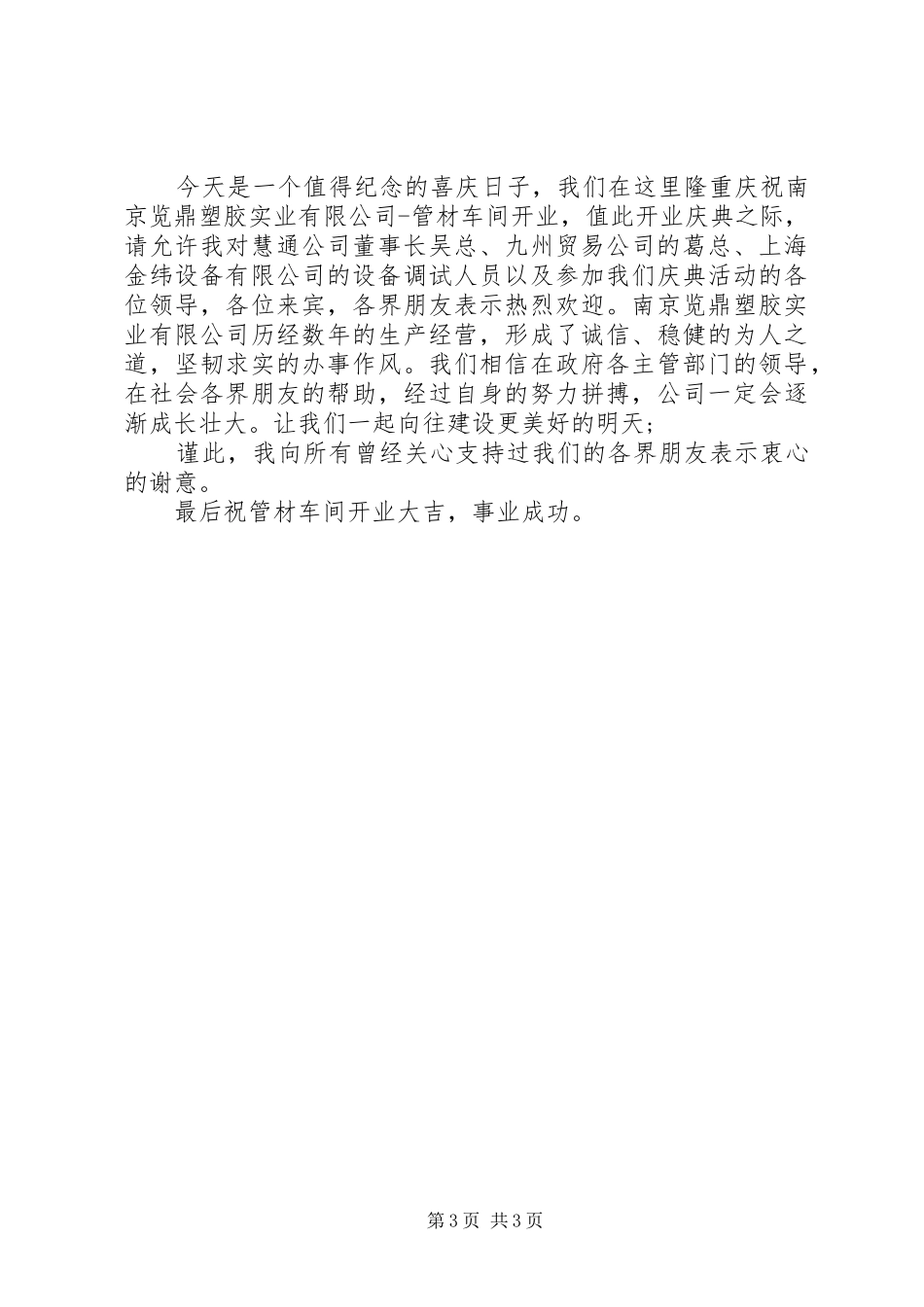 最新企业新年开工致辞范文三篇_第3页