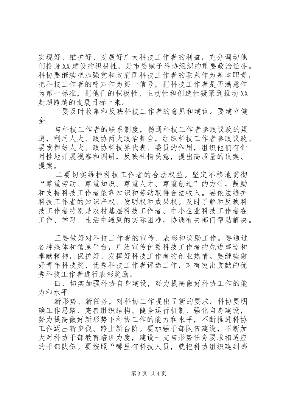 在全县科协会员代表大会上的讲话5篇_第3页