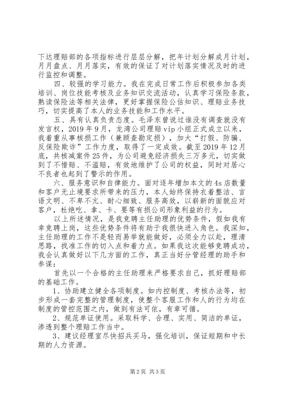 理赔部主任助理竞聘演讲_第2页