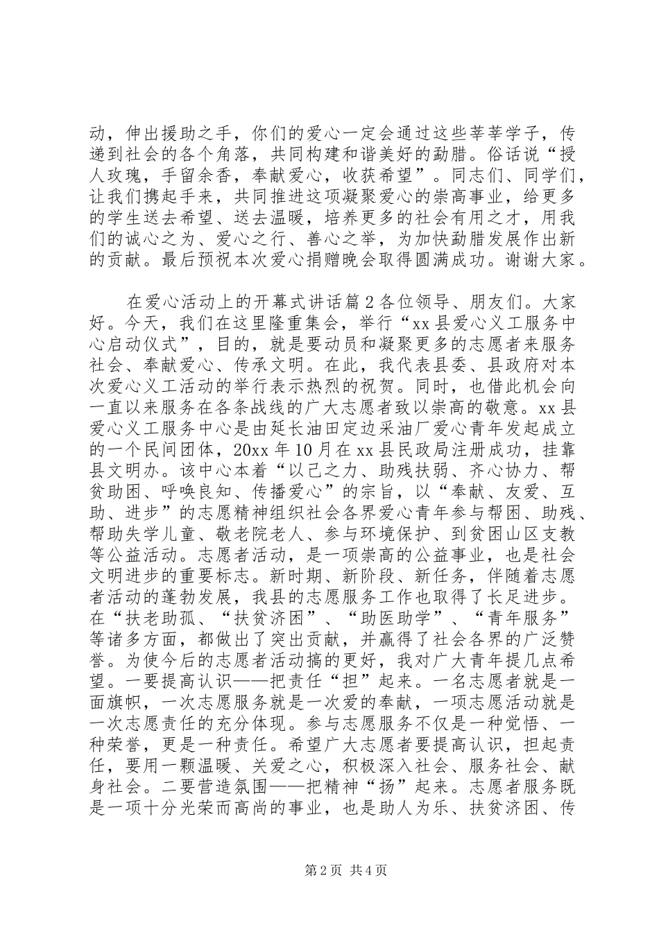 在爱心活动上的开幕式讲话_第2页