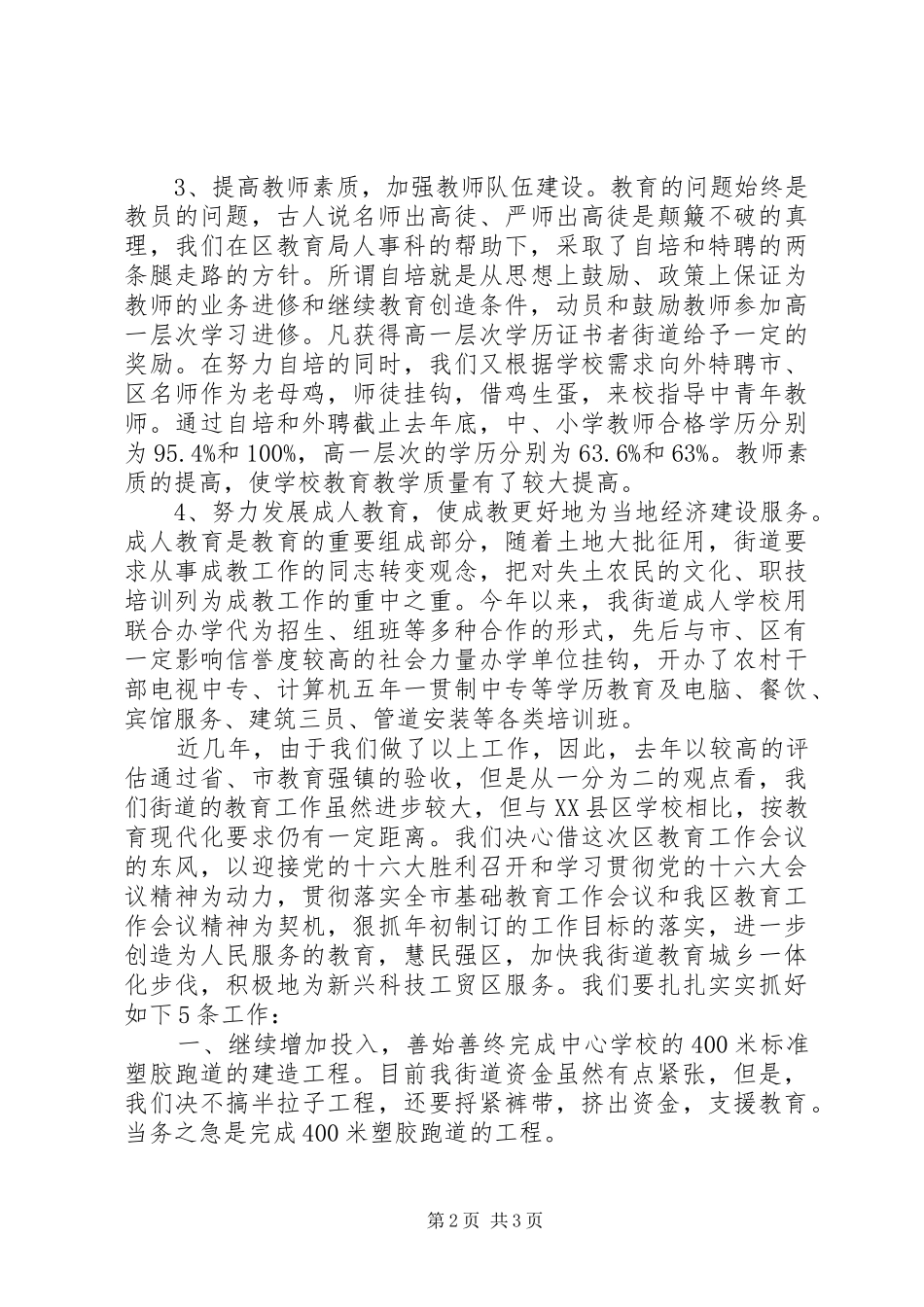 街道办事处在区教育工作会议上的发言_第2页