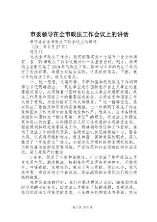 市委领导在全市政法工作会议上的讲话