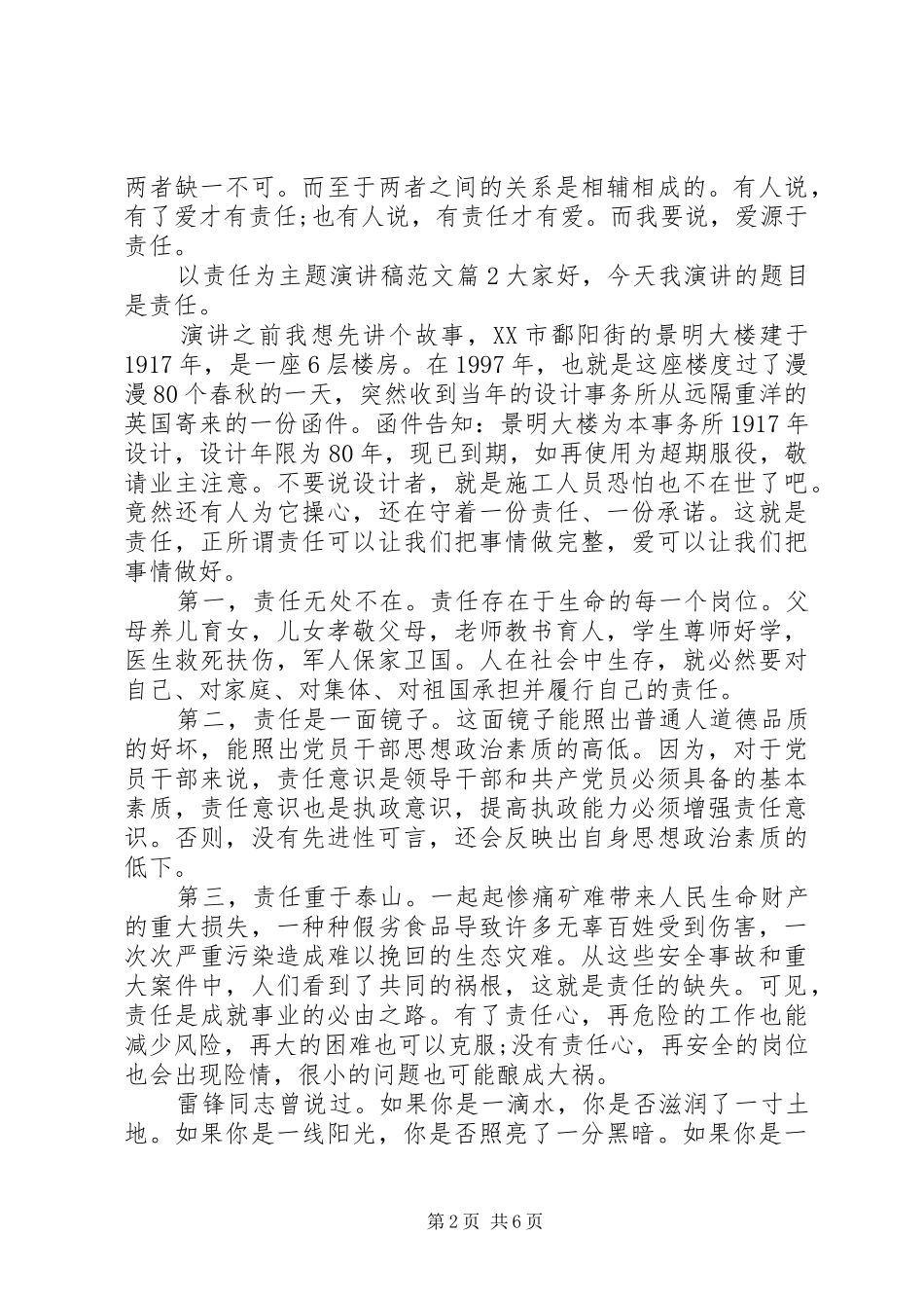 以责任为主题演讲稿范文4篇_第2页