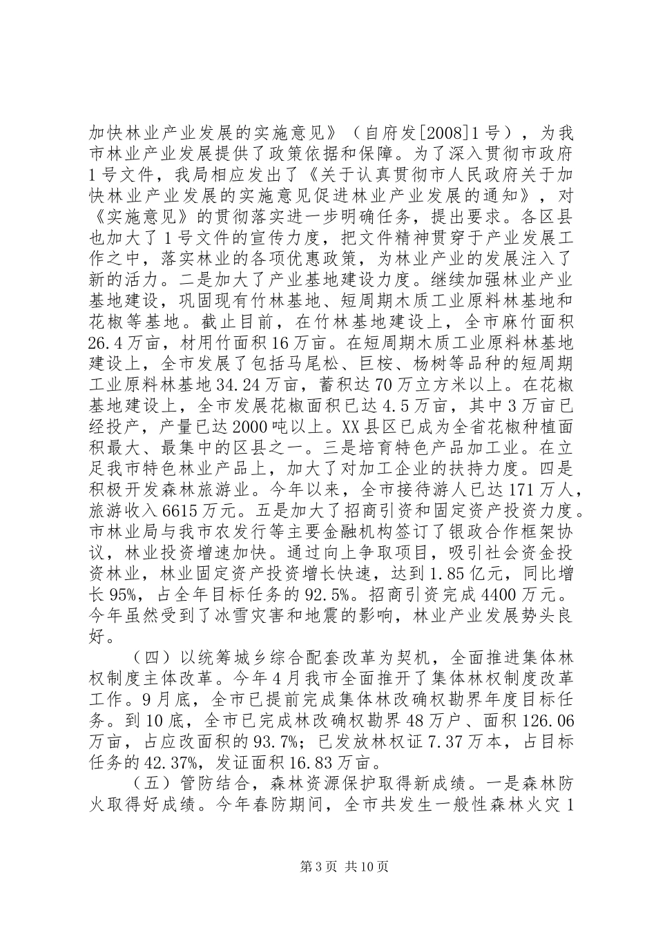 造林绿化和林业产业基地建设讲话_第3页