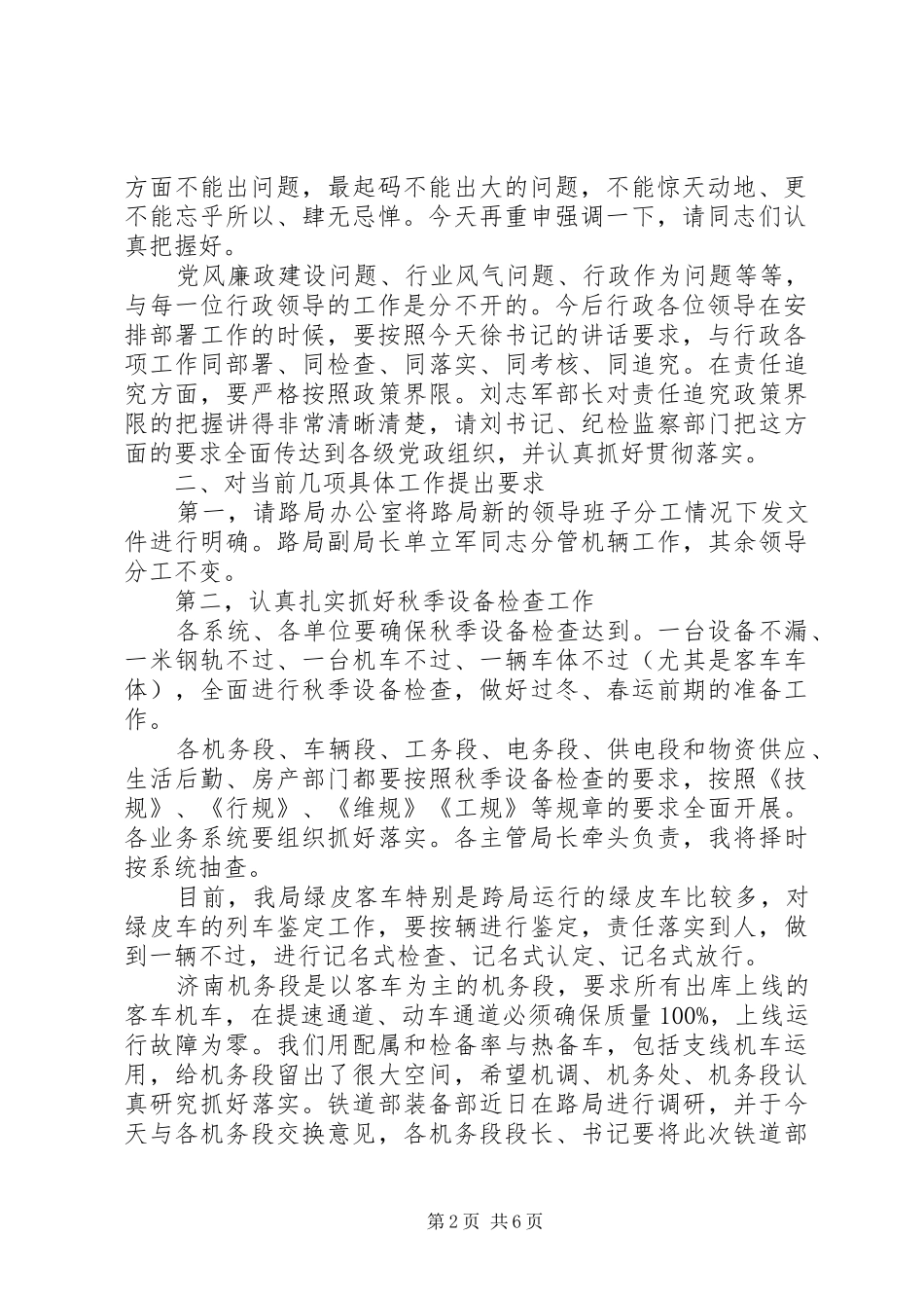 在全局落实党风廉政建设责任制电视电话会议上的讲话[精选]_第2页