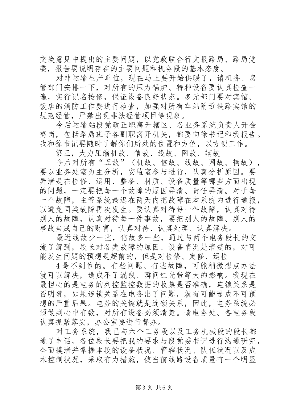 在全局落实党风廉政建设责任制电视电话会议上的讲话[精选]_第3页