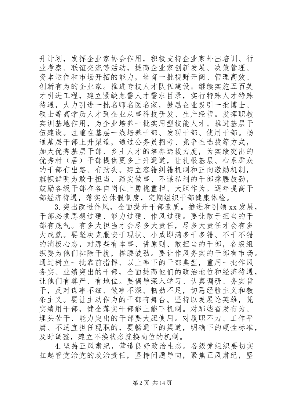 市长在全市经济工作会议上讲话_第2页