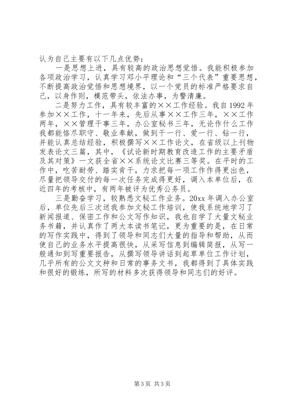 演讲稿《我心似火》与演讲稿一般格式及_第3页