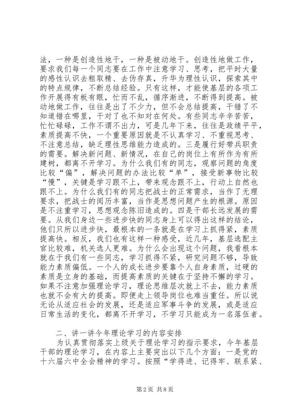 军队基层干部理论学习动员会上的讲话_第2页