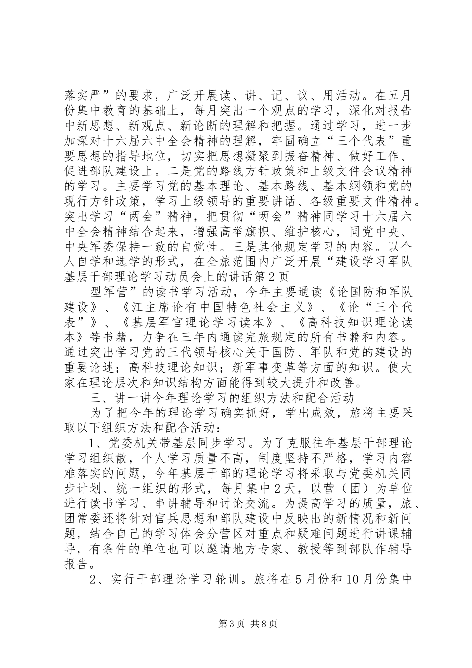 军队基层干部理论学习动员会上的讲话_第3页