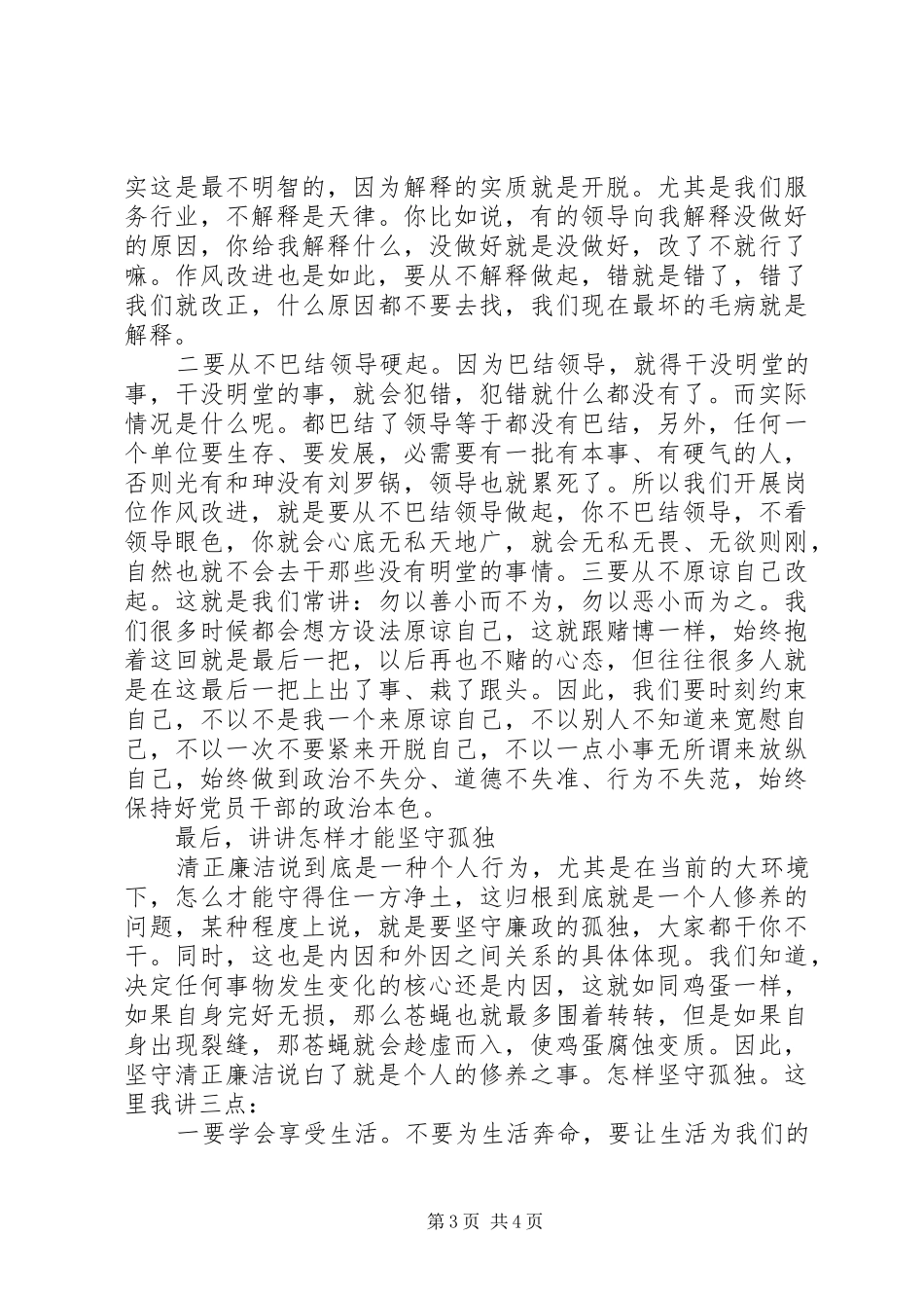 在“岗位作风大改进”活动动员部署会上的讲话_第3页