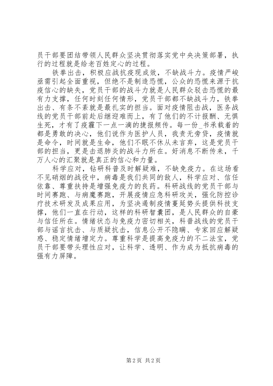 抗击新冠肺炎疫情演讲稿范文_第2页