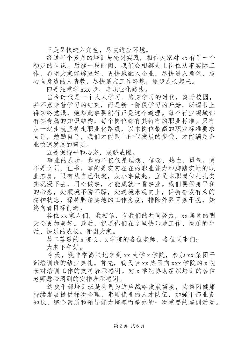培训结束领导讲话稿三篇_第2页