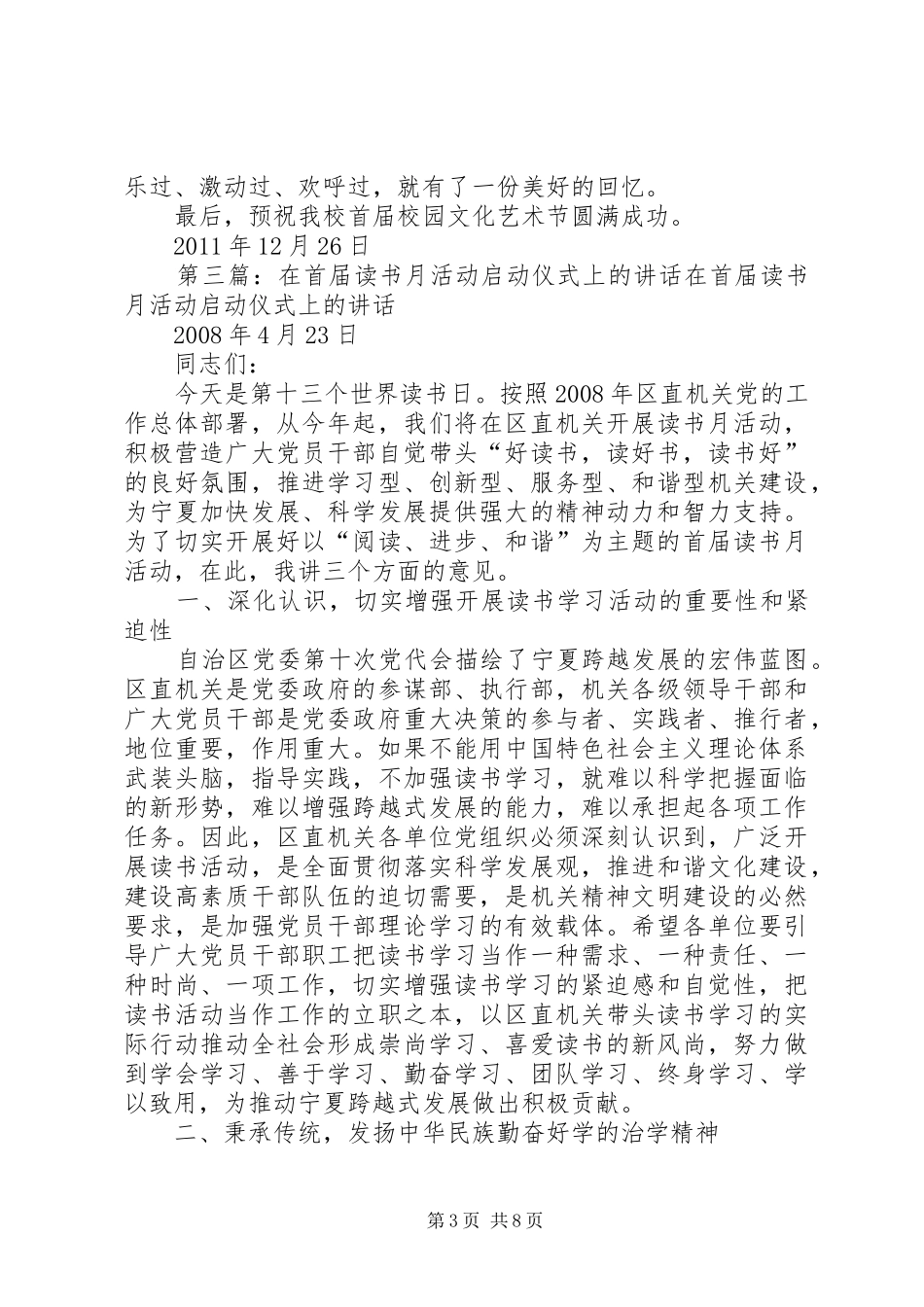 在大庆师范学院首届红色文化活动月上的讲话_第3页
