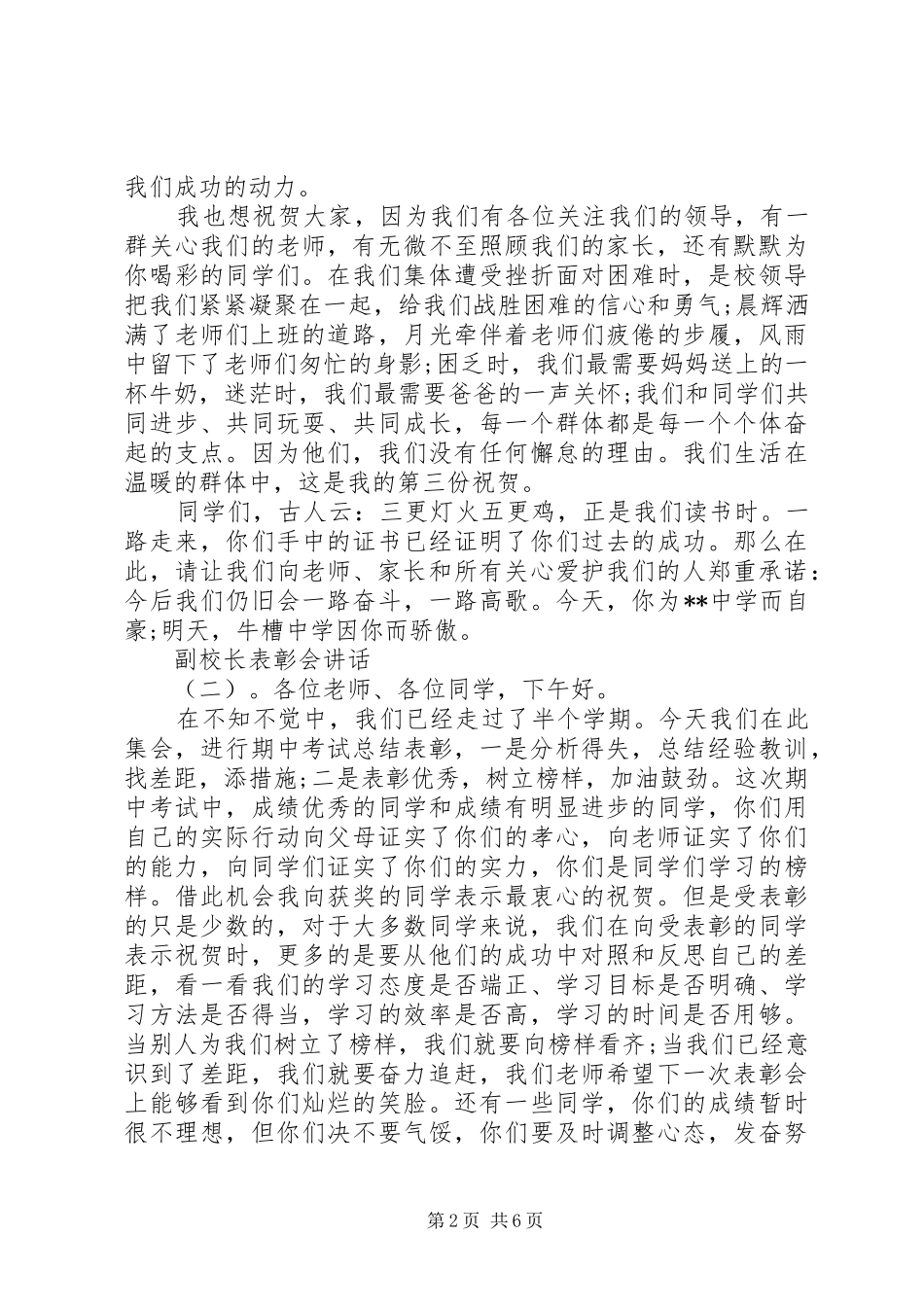 副校长表彰会讲话_第2页