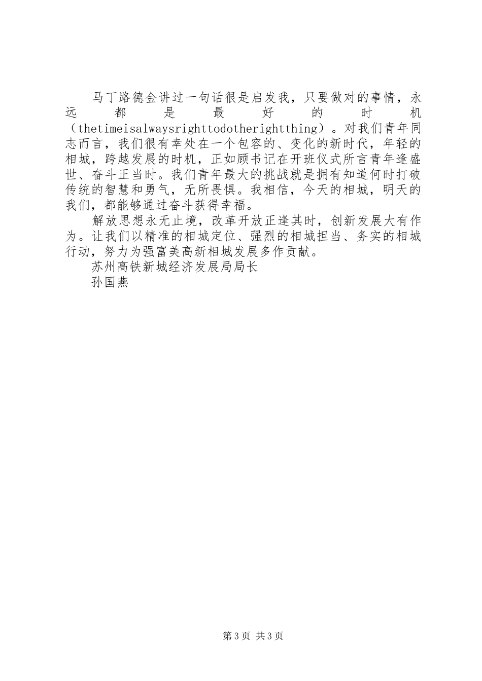经发局长的“解放思想对标先进高质量发展”的讨论发言_第3页