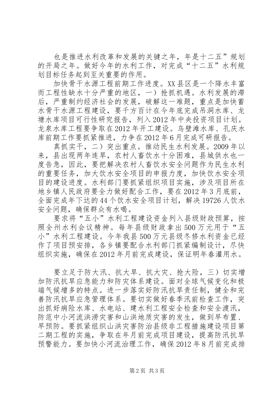 副县长在水利工程建设大会的讲话_第2页