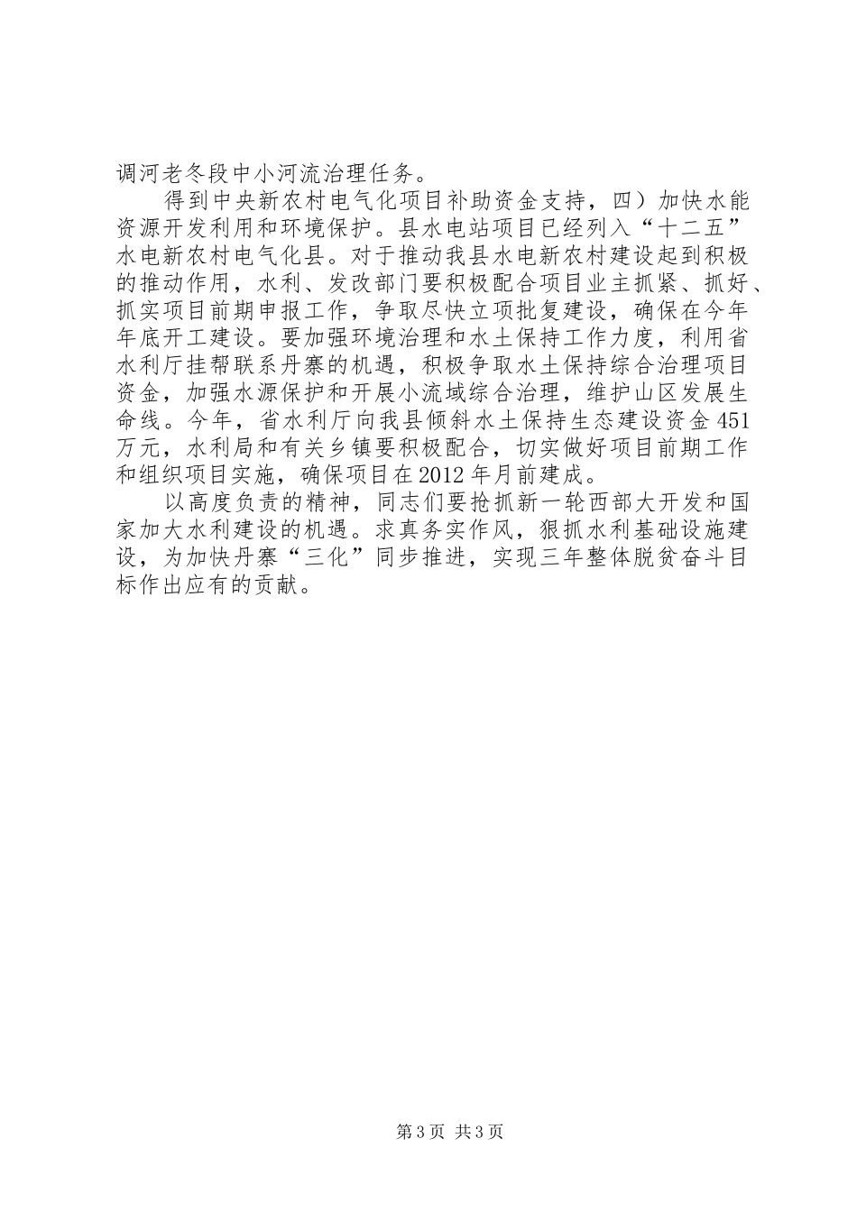 副县长在水利工程建设大会的讲话_第3页