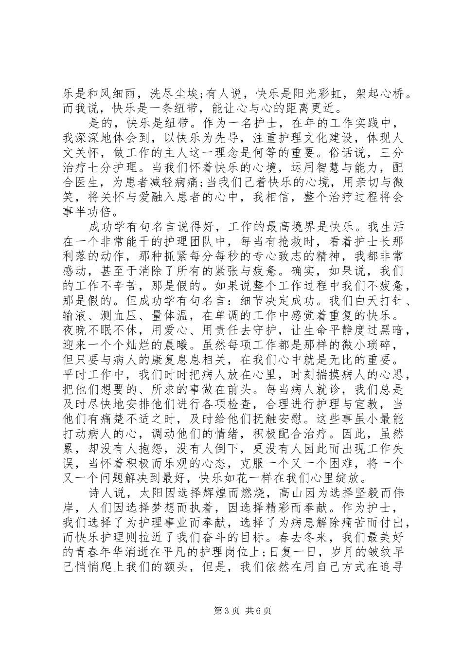 医院以人为本演讲稿_第3页