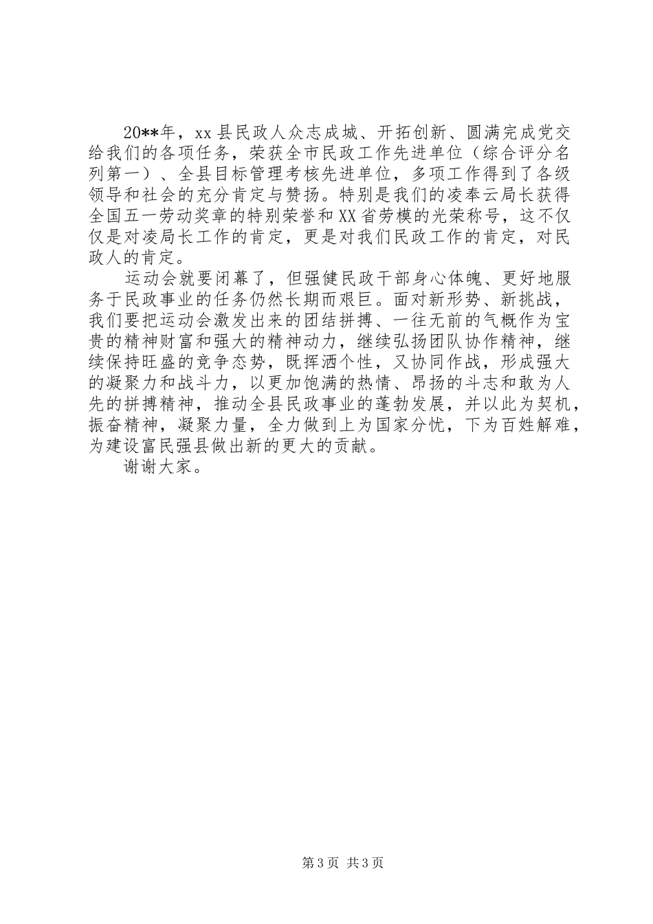 闭幕式讲话推荐_第3页