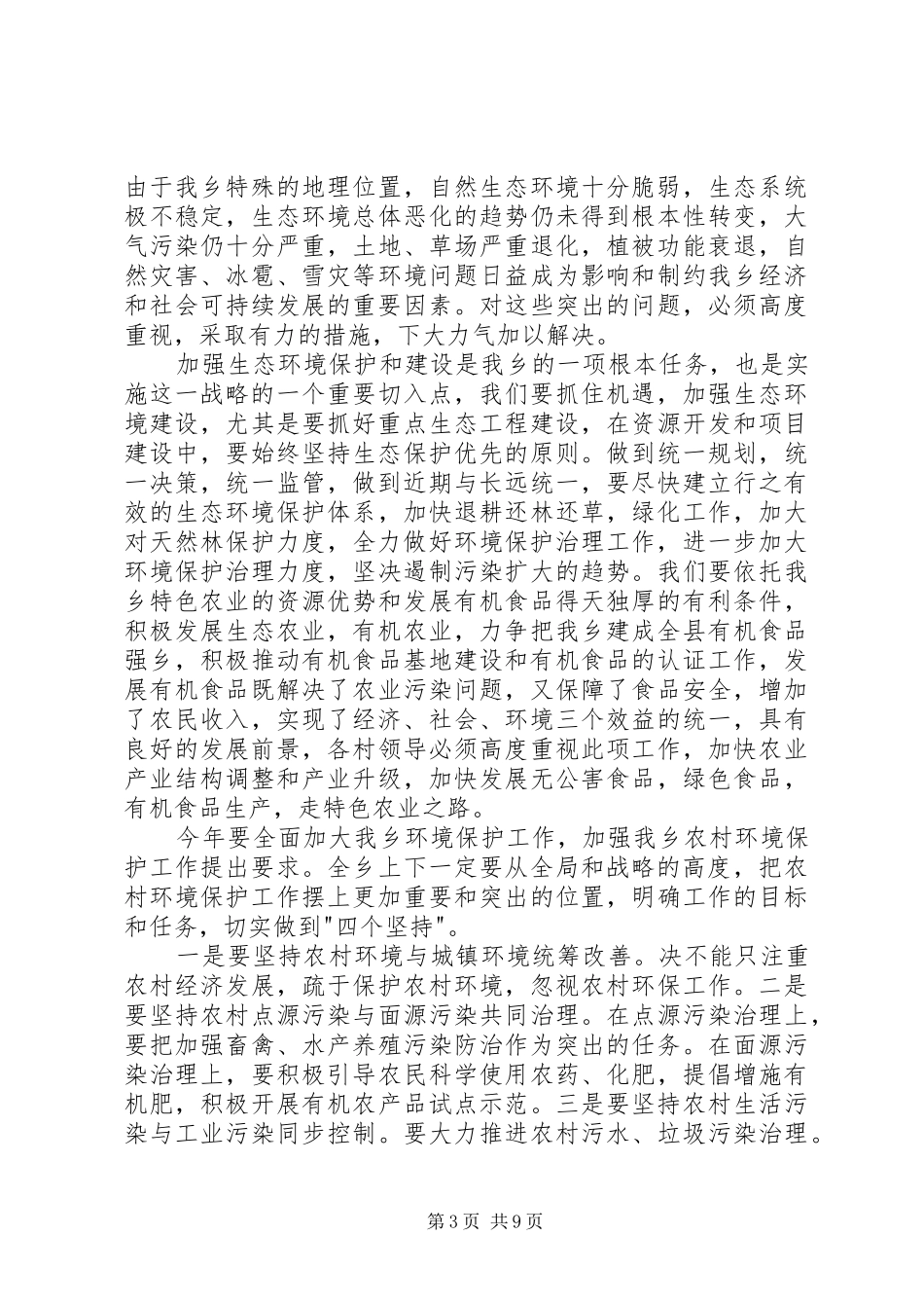 环保领导讲话3篇_第3页