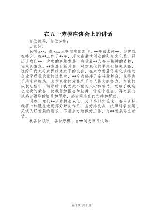 在五一劳模座谈会上的讲话