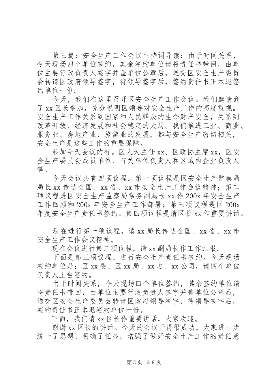 第一篇：全县安全生产会议主持词全县安全生产会议主持词_第3页