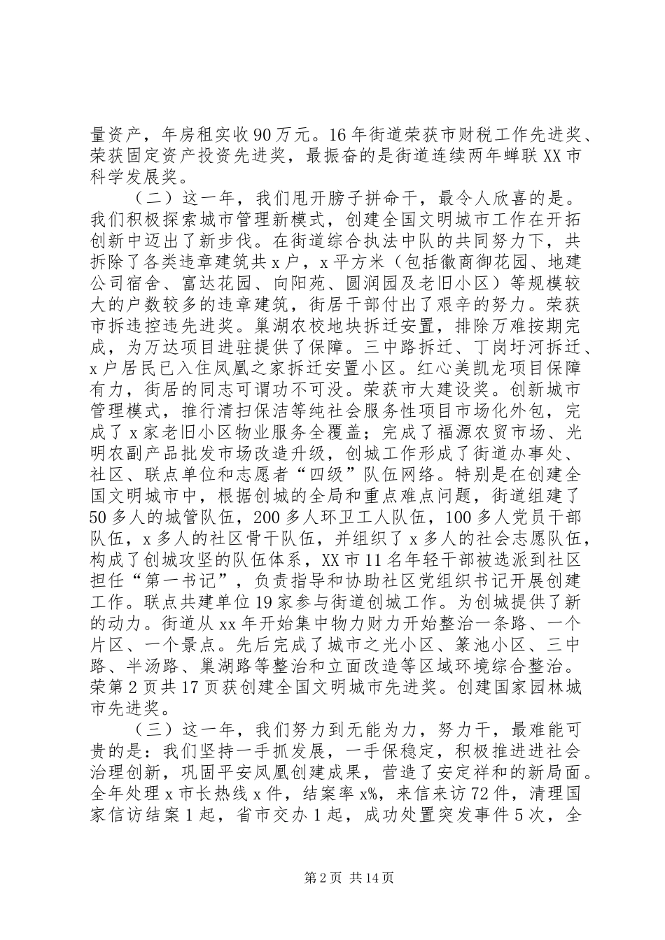 街道XX年党员干部大会讲话稿与街道七一讲话_第2页