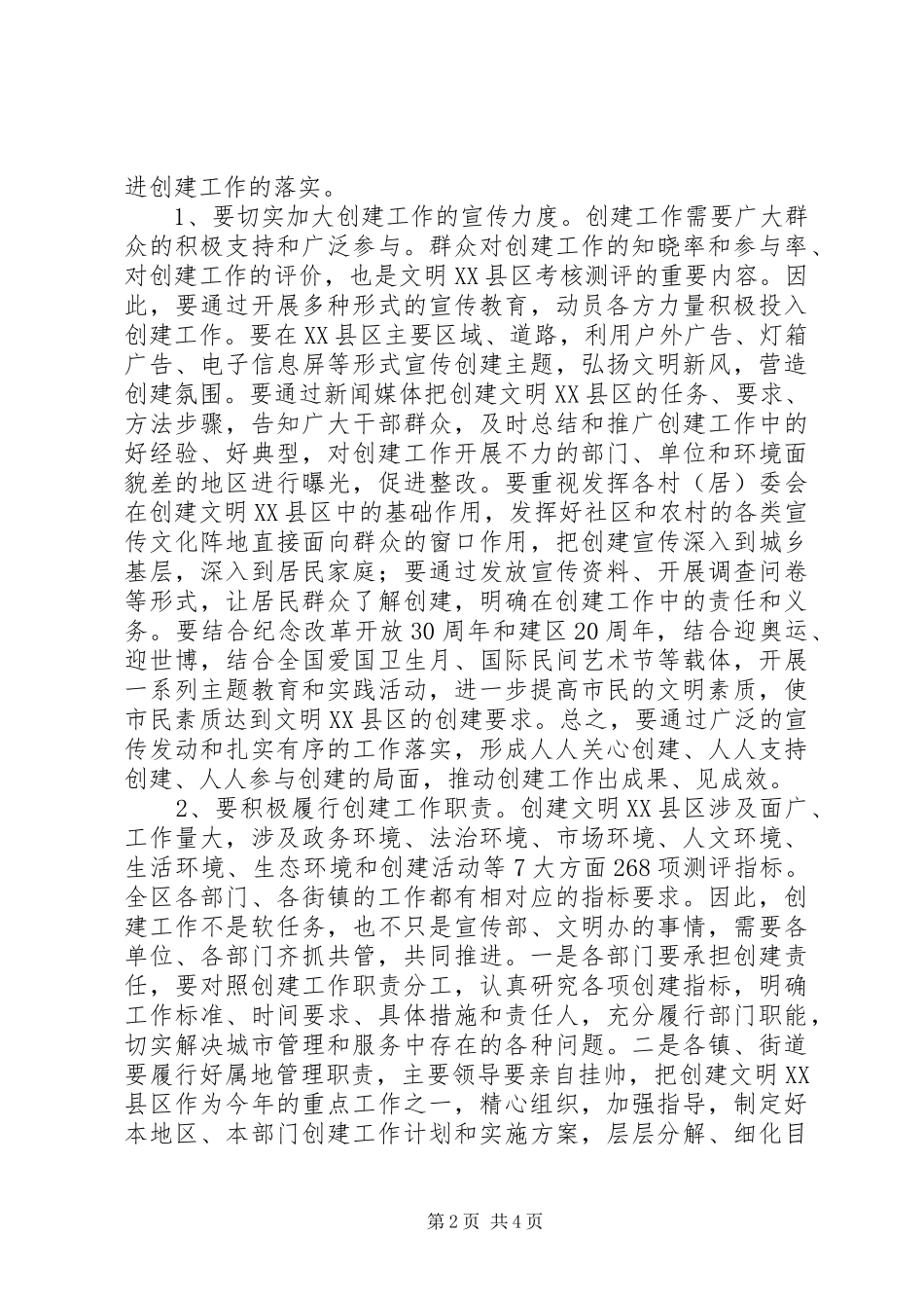 文明委全体会议讲话_第2页