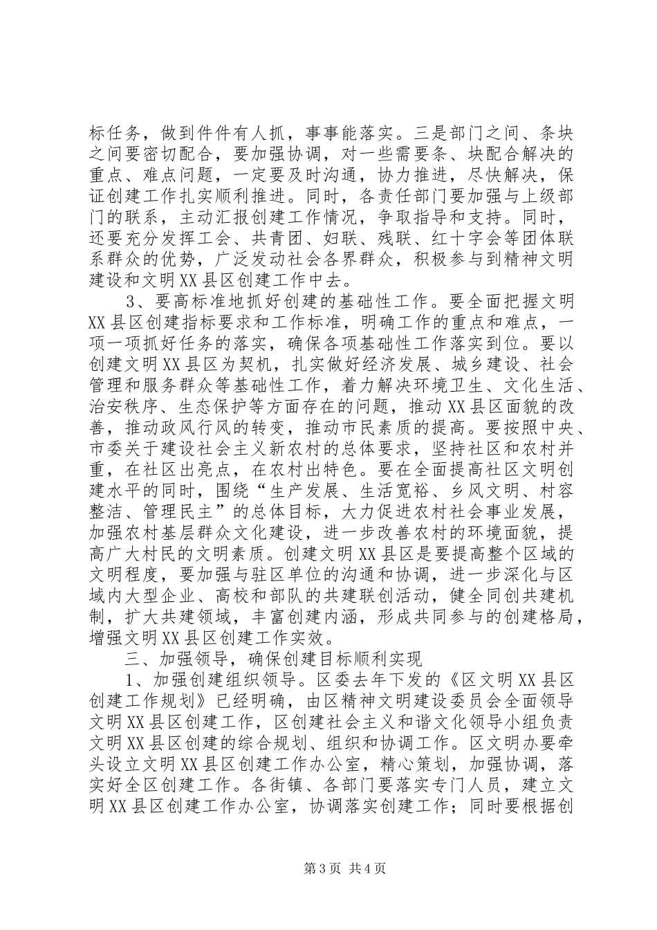 文明委全体会议讲话_第3页