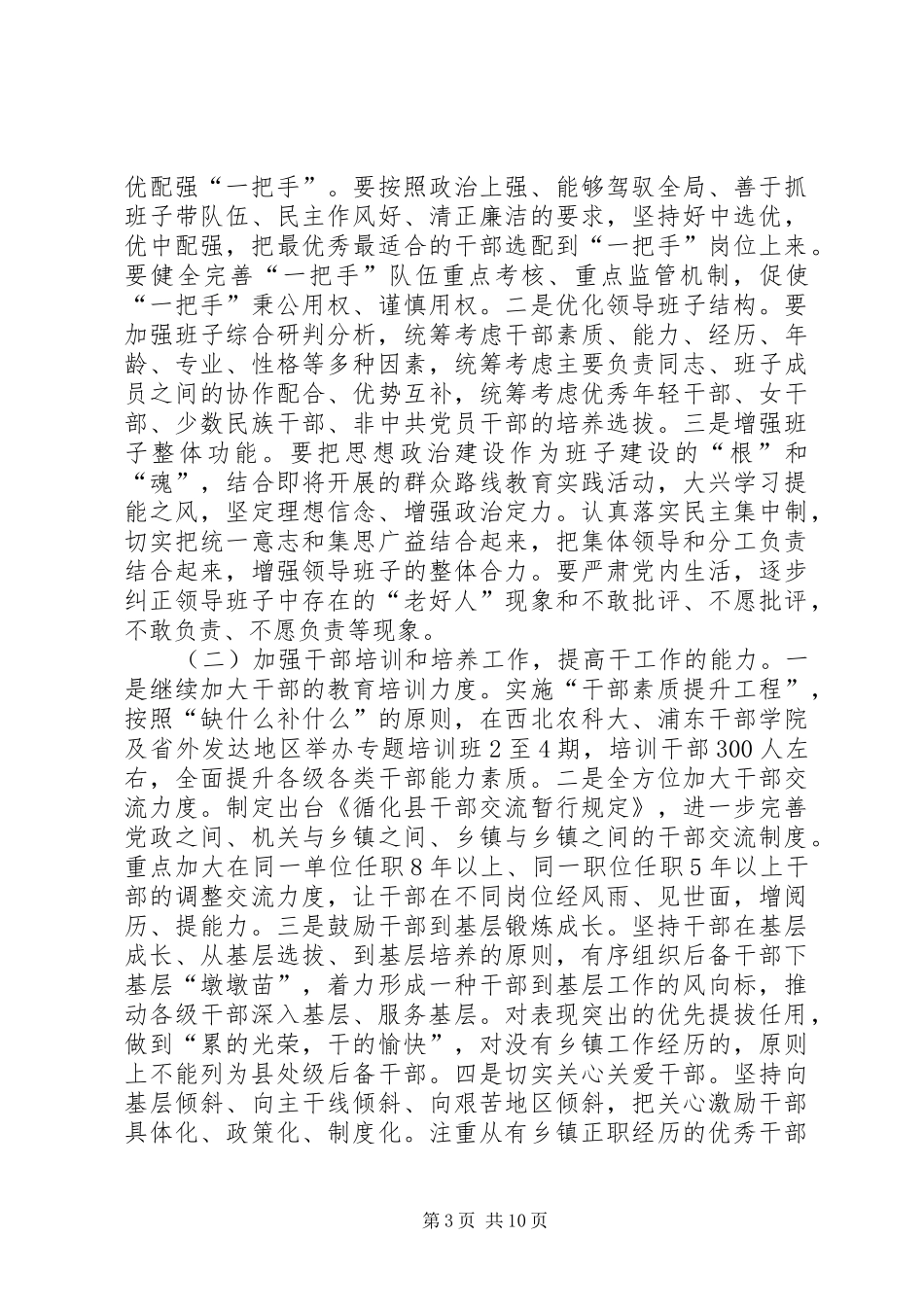 学习“团的十八大精神”心得体会二、学习“习总书记“7.2”讲话精神”心得体会_第3页