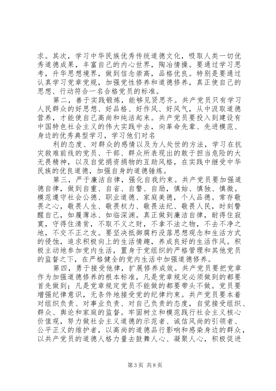讲道德有品行发言稿1400字_第3页