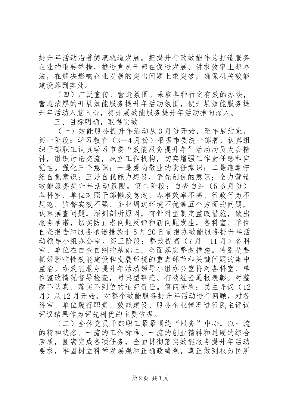 企业局长在效能提升工作会讲话_第2页