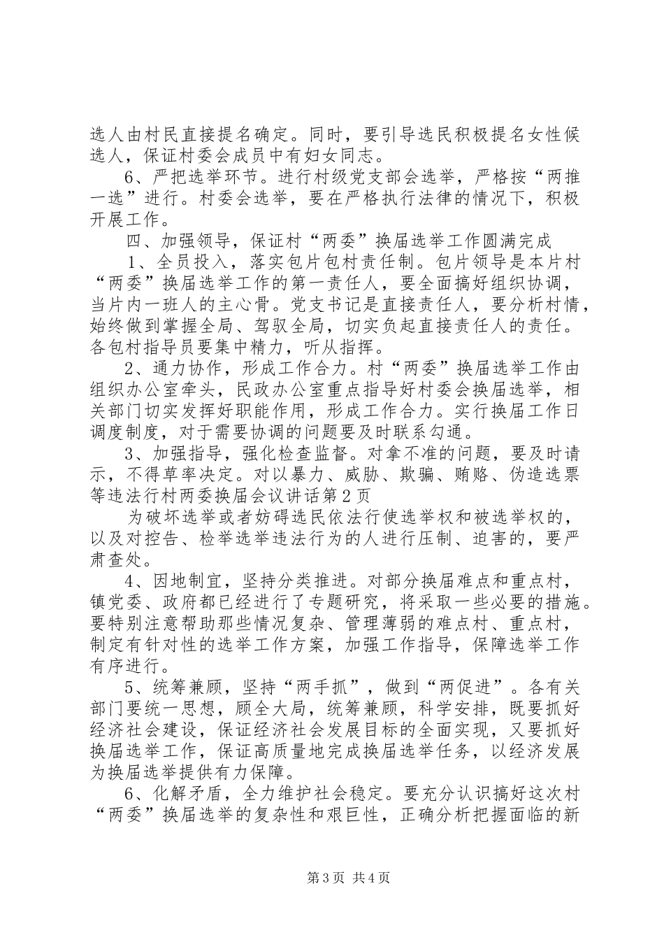 村两委换届会议讲话_第3页