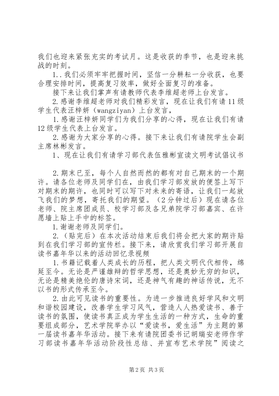 校风学风建设表彰会主持稿介绍_第2页
