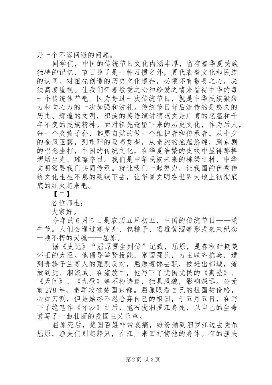 端午节讲话稿范文两篇_第2页