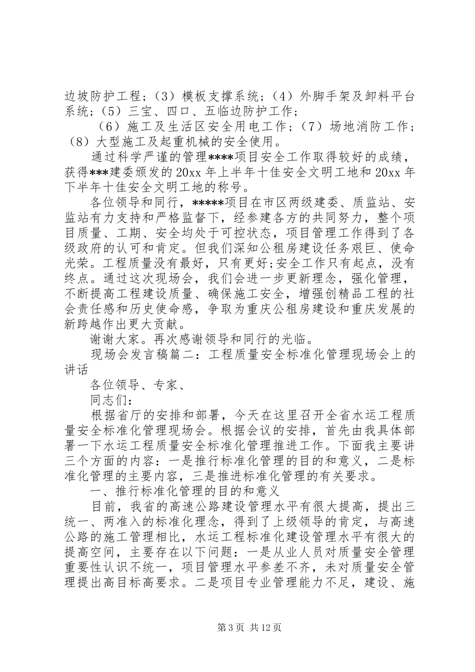 现场会发言稿3篇_第3页