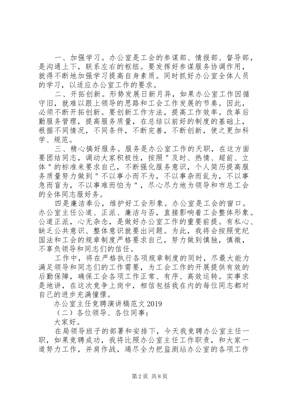 办公室主任竞聘演讲稿范文20XX年_第2页