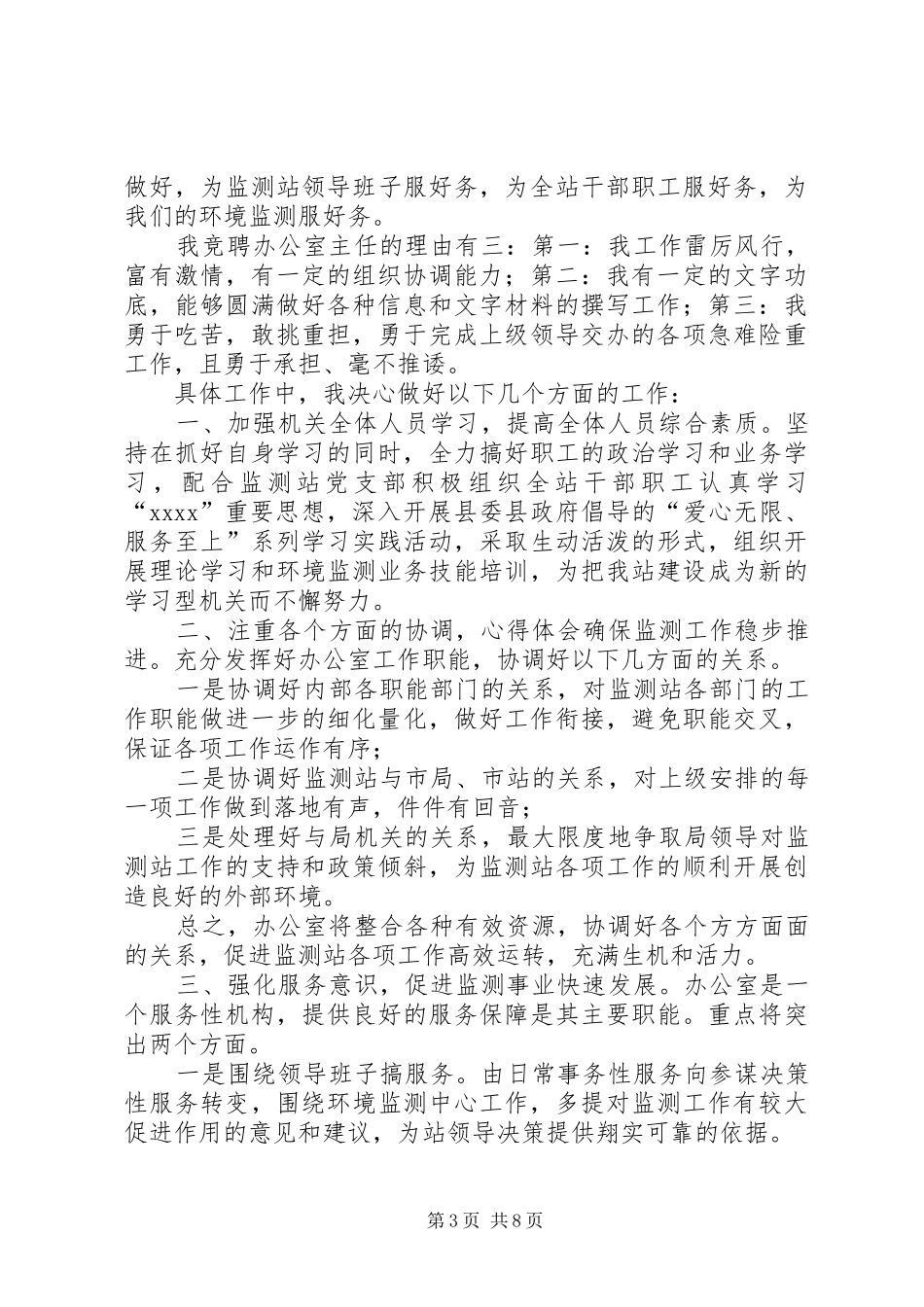 办公室主任竞聘演讲稿范文20XX年_第3页