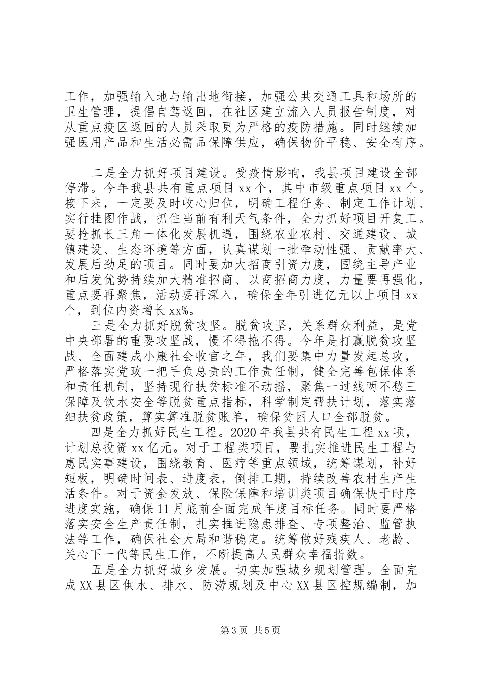 县委书记在全县收心大会上的讲话_第3页