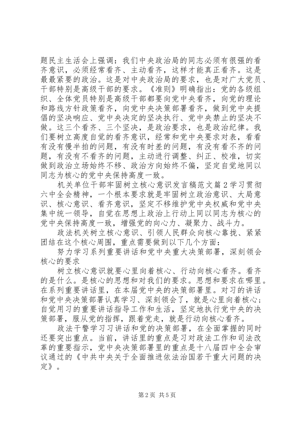 机关单位干部牢固树立核心意识发言稿范文_第2页