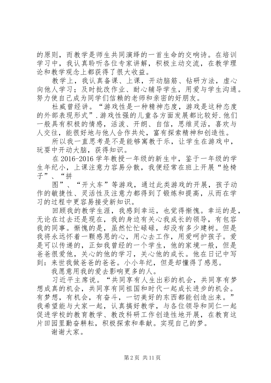 表彰大会校长讲话稿优秀教师代表讲话稿_第2页