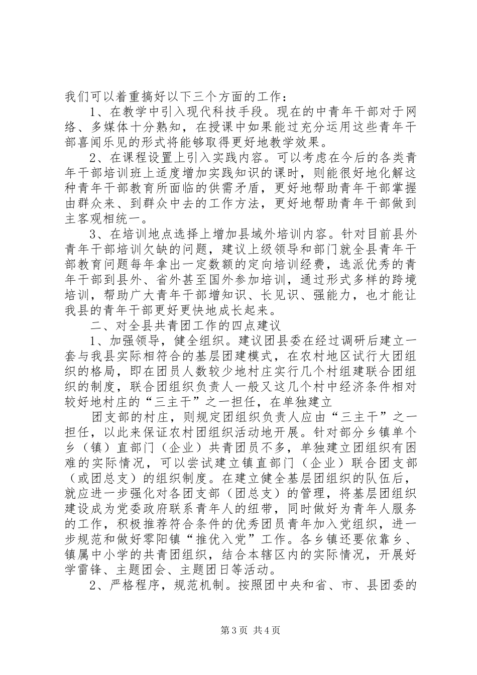 在全县青年干部座谈会上的发言材料_第3页